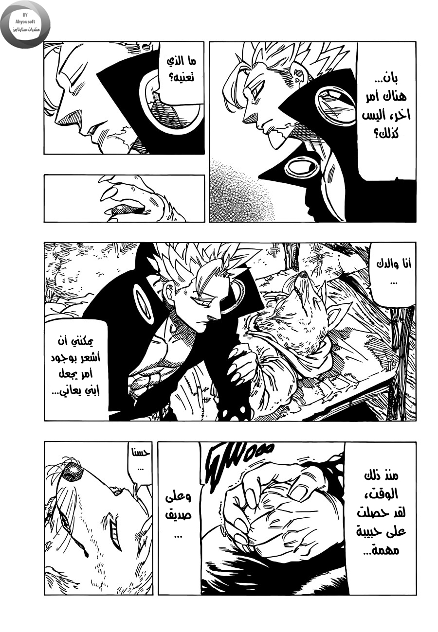 Nanatsu no Taizai: Chapter 141 - Page 9