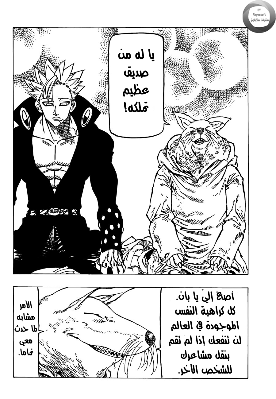 Nanatsu no Taizai: Chapter 141 - Page 12