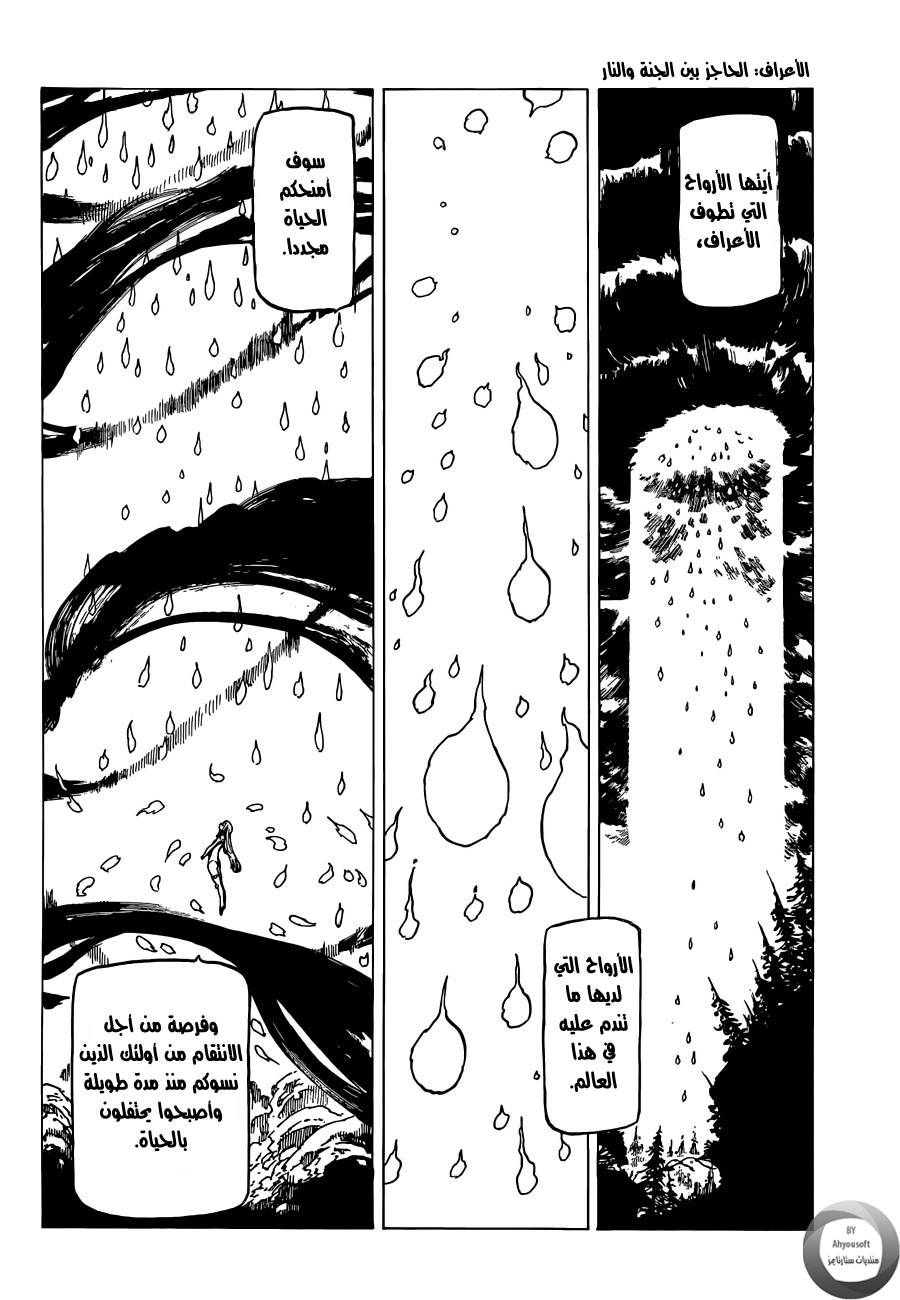 Nanatsu no Taizai: Chapter 141 - Page 16