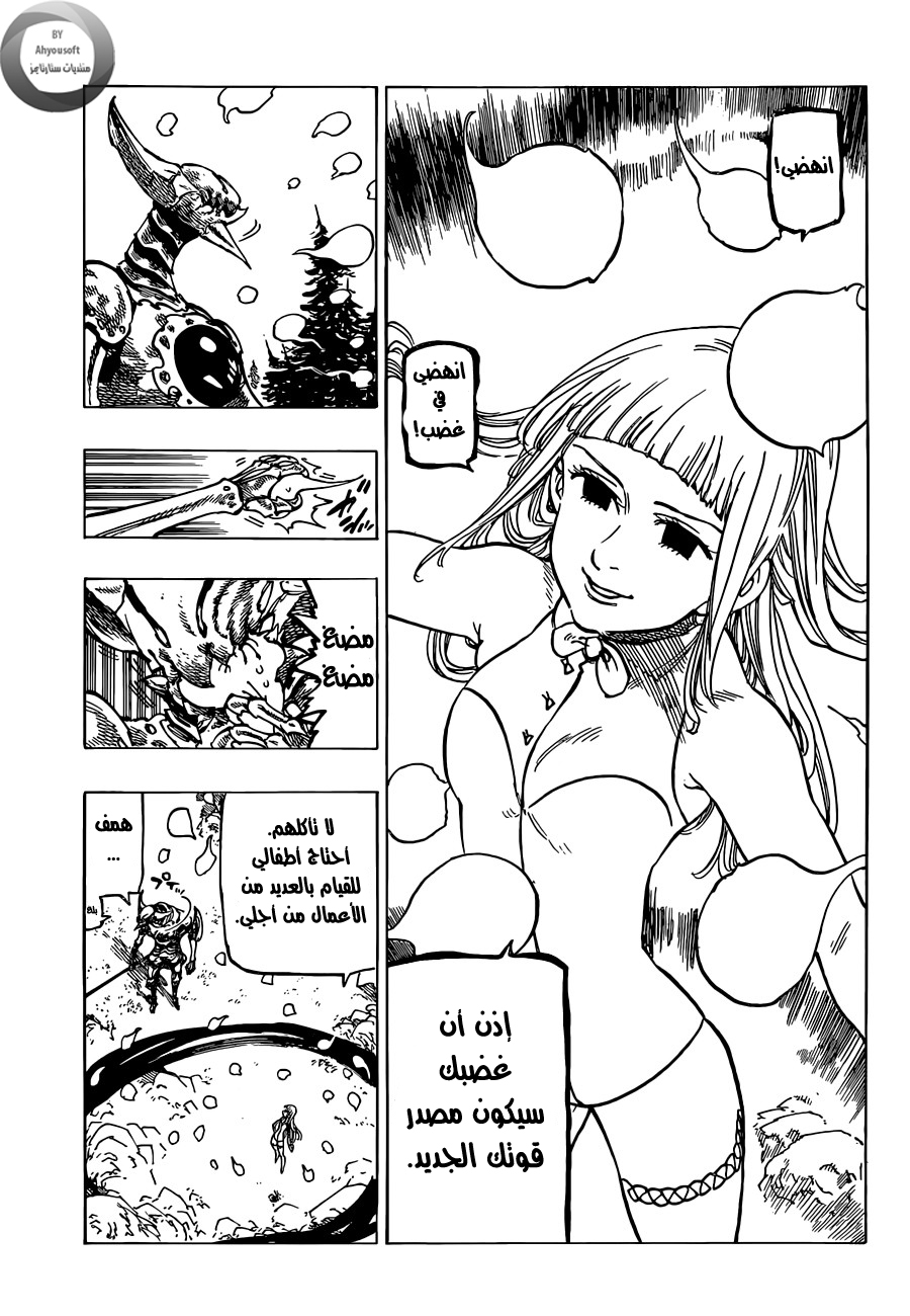 Nanatsu no Taizai: Chapter 141 - Page 17