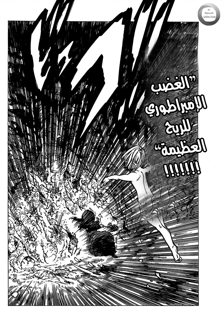 Nanatsu no Taizai: Chapter 142 - Page 4