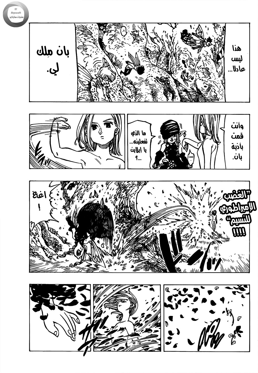 Nanatsu no Taizai: Chapter 142 - Page 5