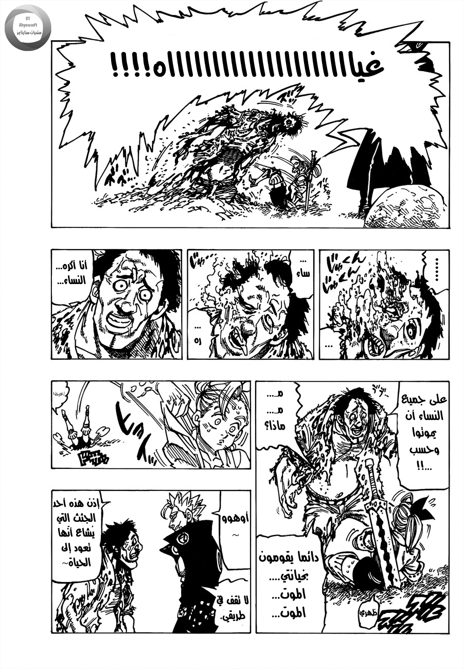 Nanatsu no Taizai: Chapter 142 - Page 15