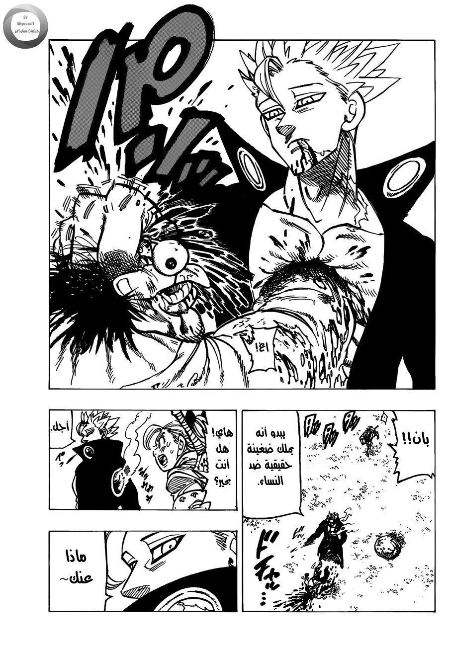 Nanatsu no Taizai: Chapter 142 - Page 17
