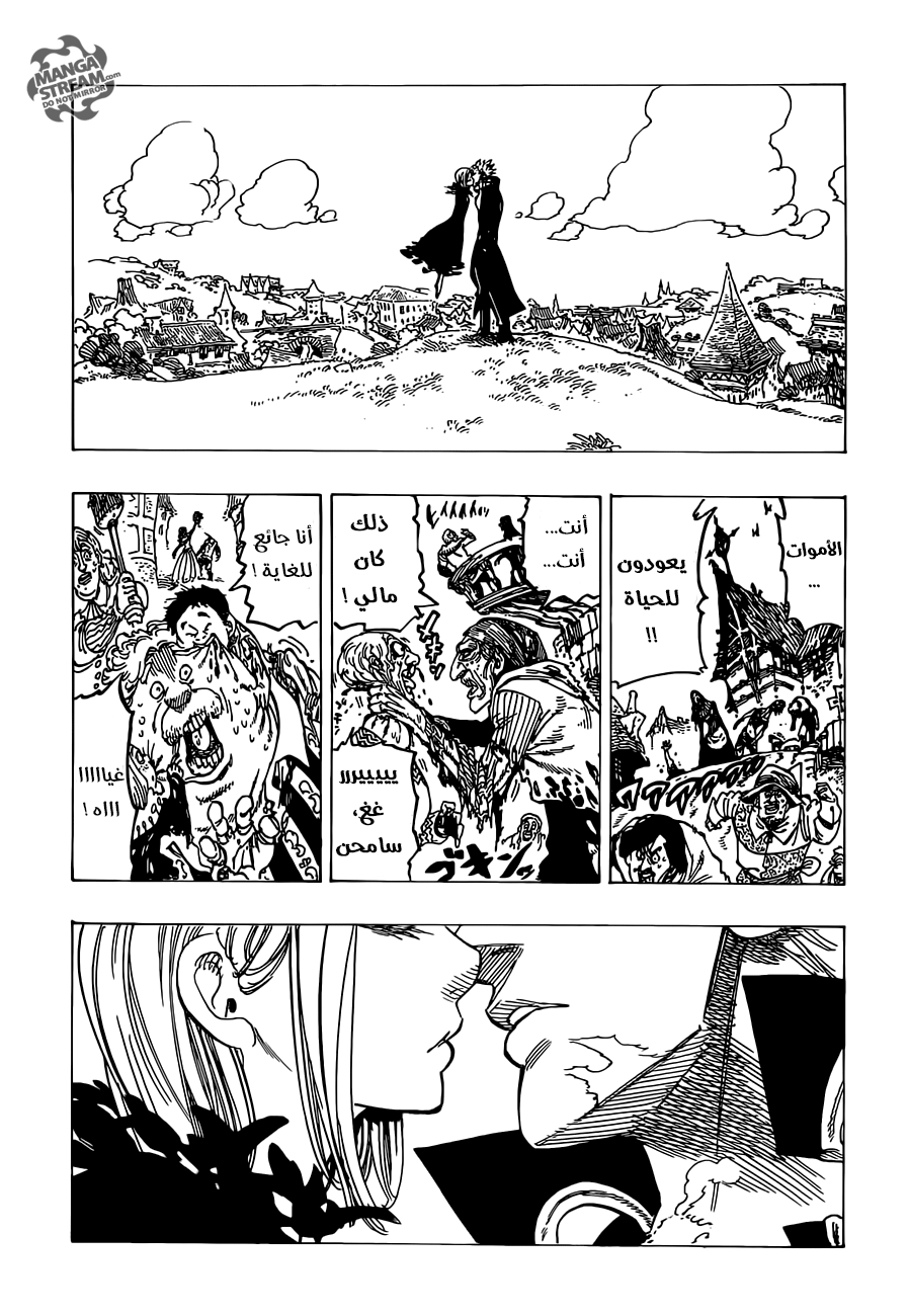 Nanatsu no Taizai: Chapter 143 - Page 3
