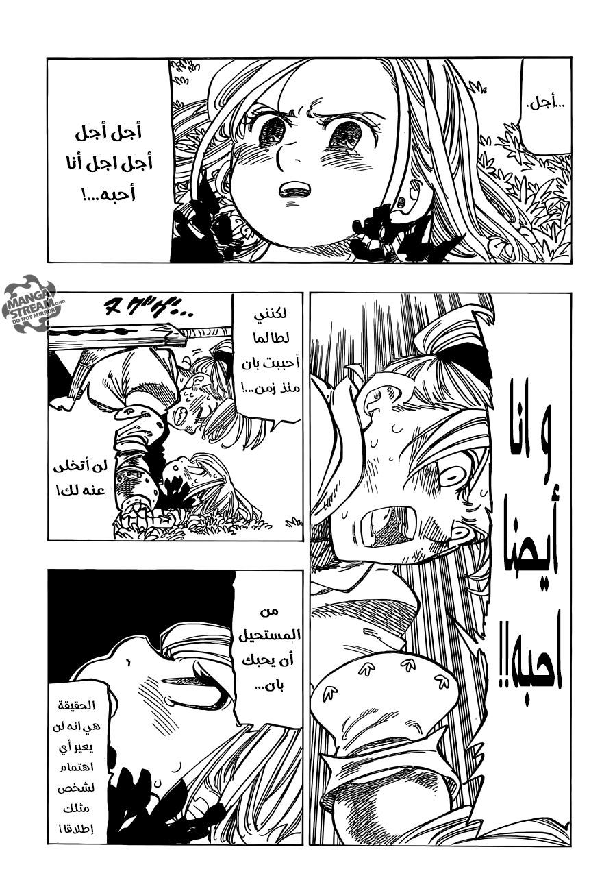 Nanatsu no Taizai: Chapter 143 - Page 13
