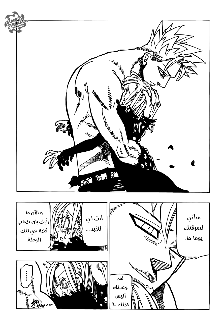 Nanatsu no Taizai: Chapter 143 - Page 17