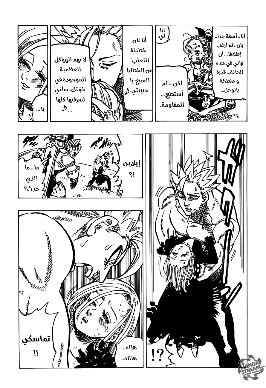 Nanatsu no Taizai: Chapter 143 - Page 18