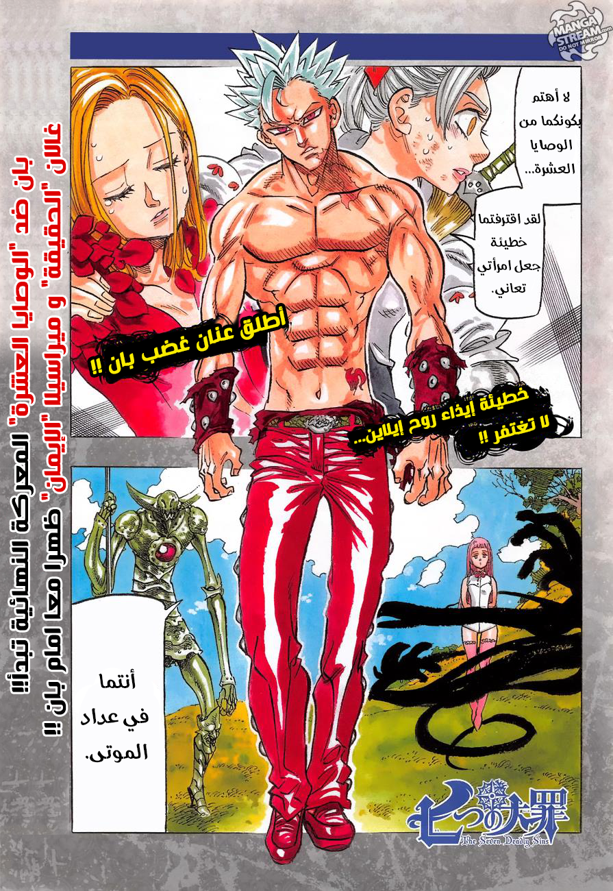 Nanatsu no Taizai: Chapter 144 - Page 3