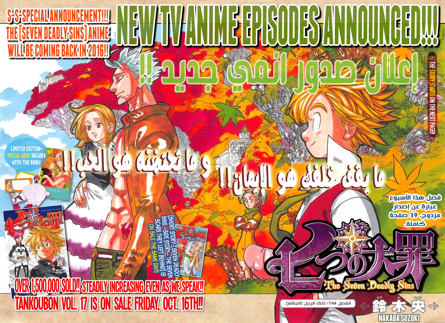 Nanatsu no Taizai: Chapter 144 - Page 4