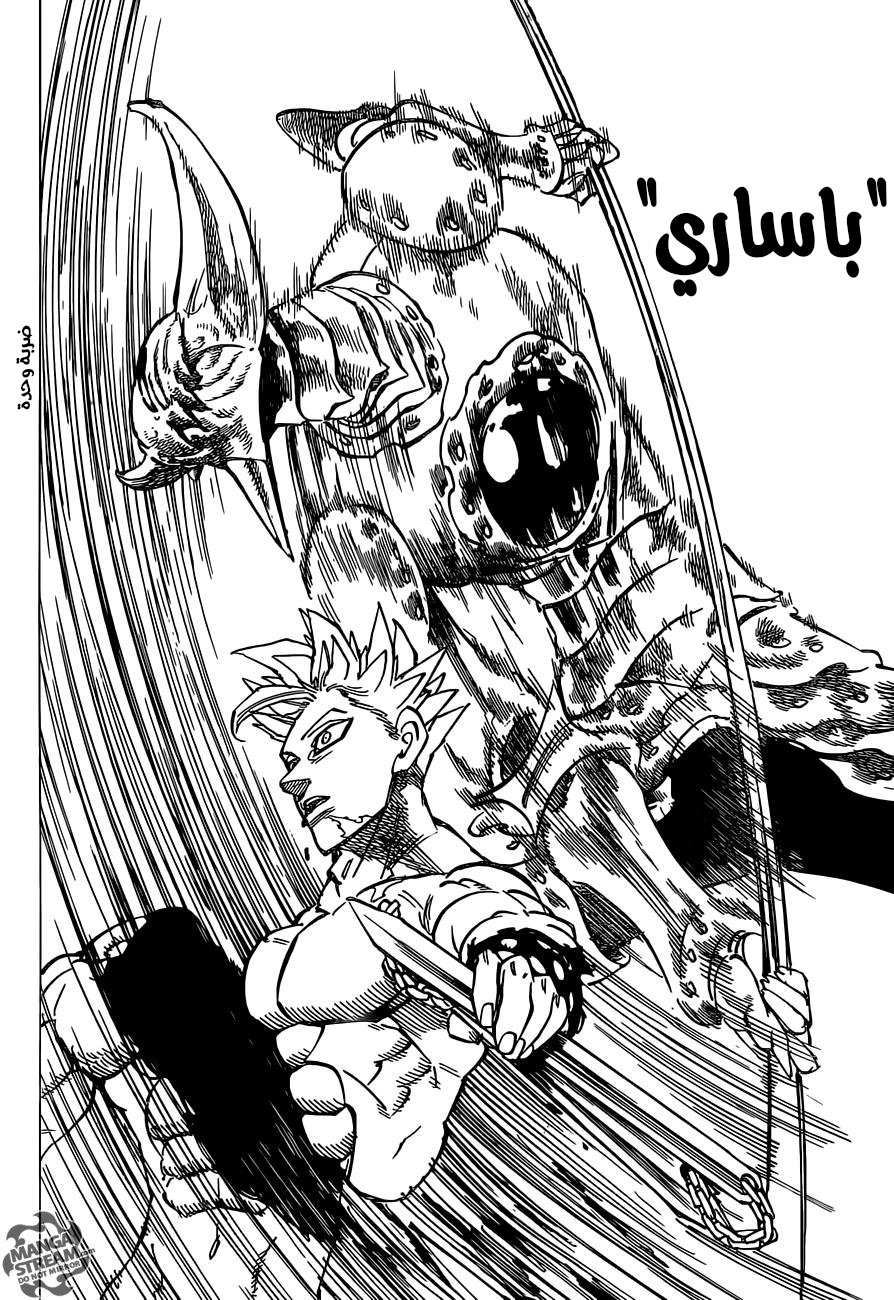 Nanatsu no Taizai: Chapter 144 - Page 6