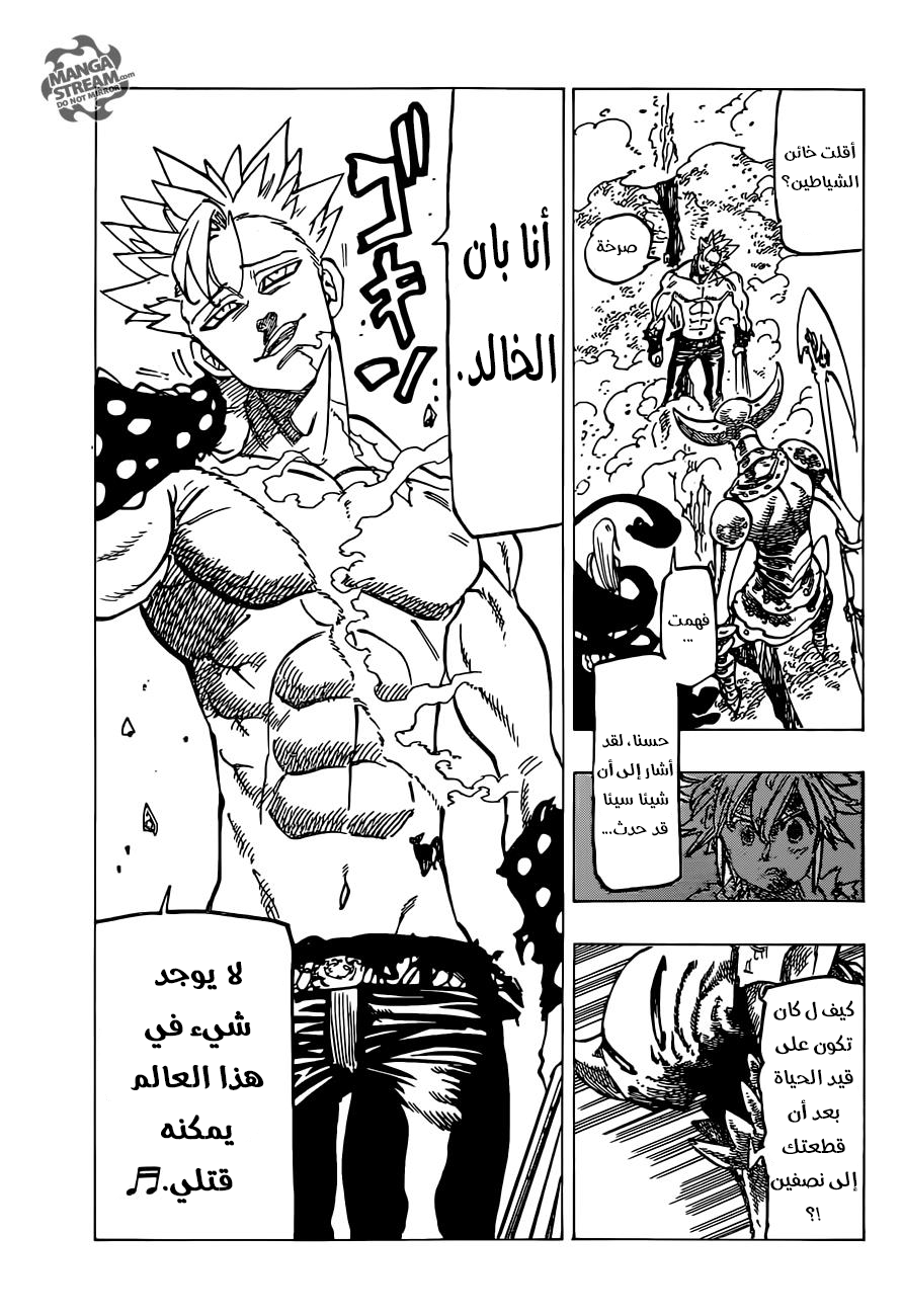Nanatsu no Taizai: Chapter 144 - Page 9