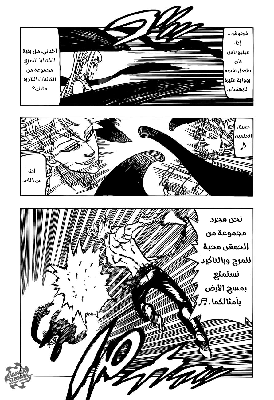 Nanatsu no Taizai: Chapter 144 - Page 10