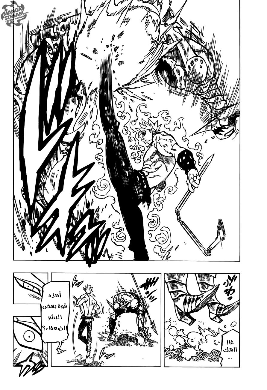 Nanatsu no Taizai: Chapter 144 - Page 16