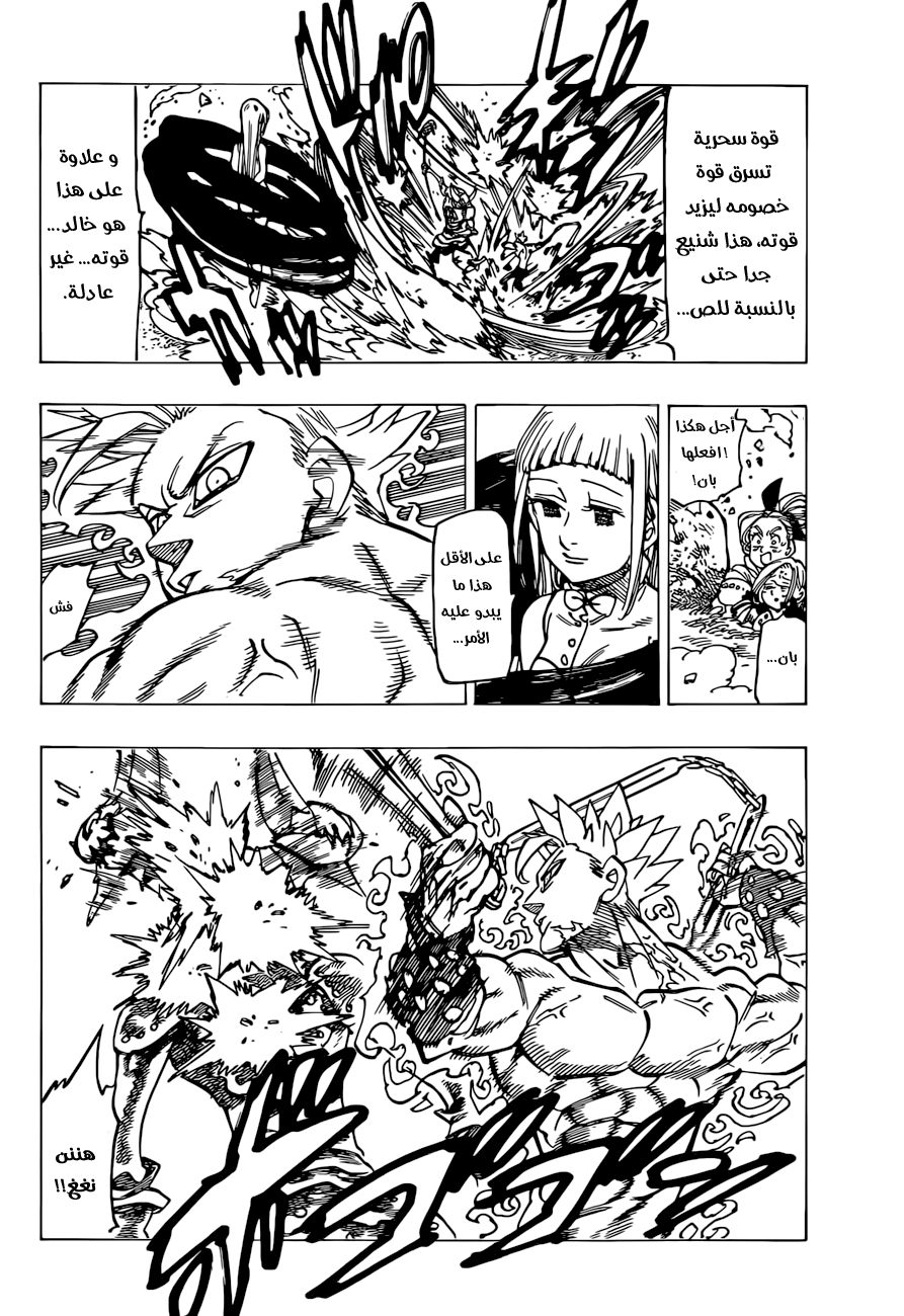 Nanatsu no Taizai: Chapter 145 - Page 3