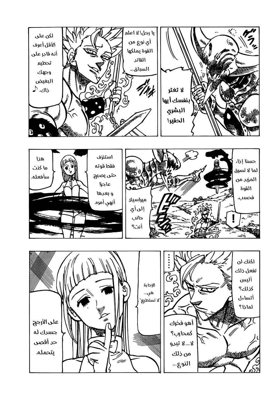 Nanatsu no Taizai: Chapter 145 - Page 4