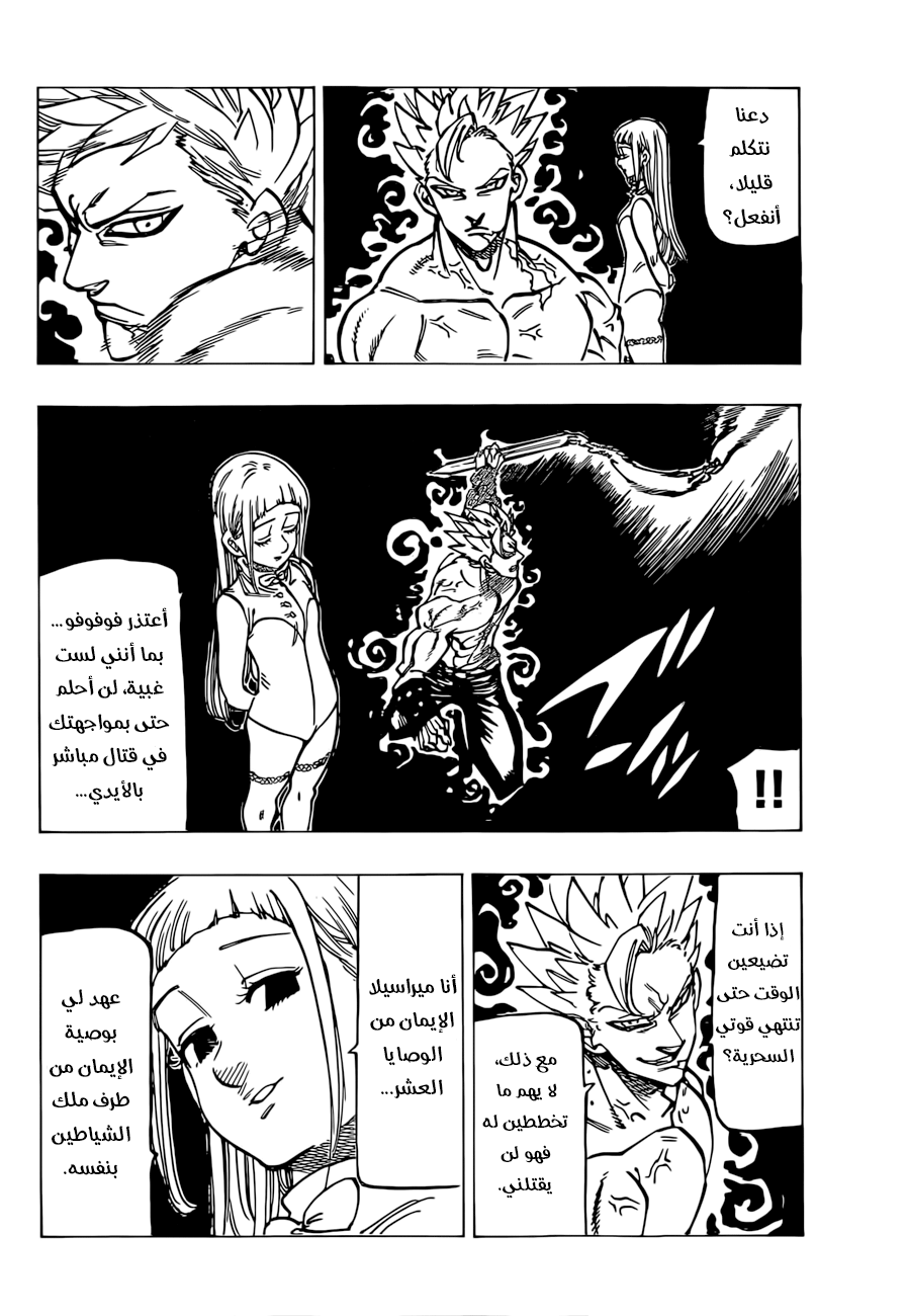 Nanatsu no Taizai: Chapter 145 - Page 7