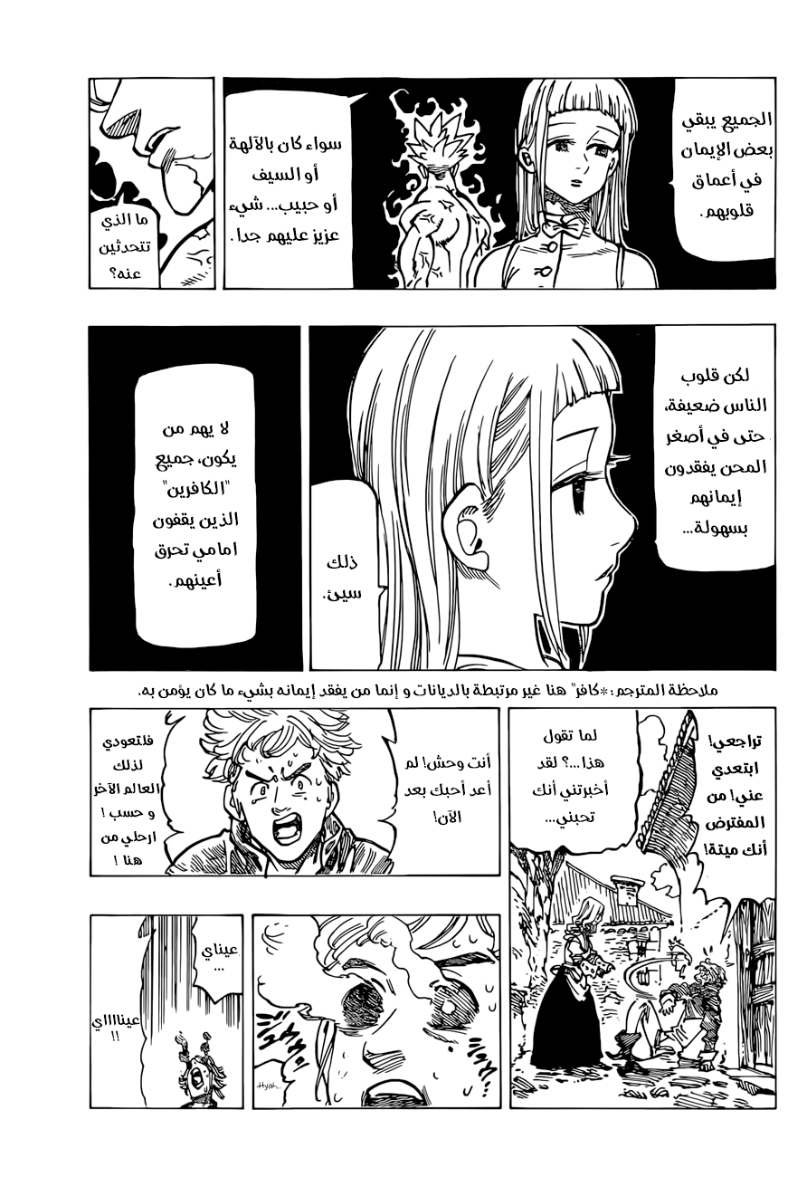 Nanatsu no Taizai: Chapter 145 - Page 8