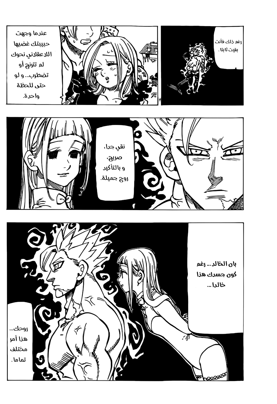 Nanatsu no Taizai: Chapter 145 - Page 9