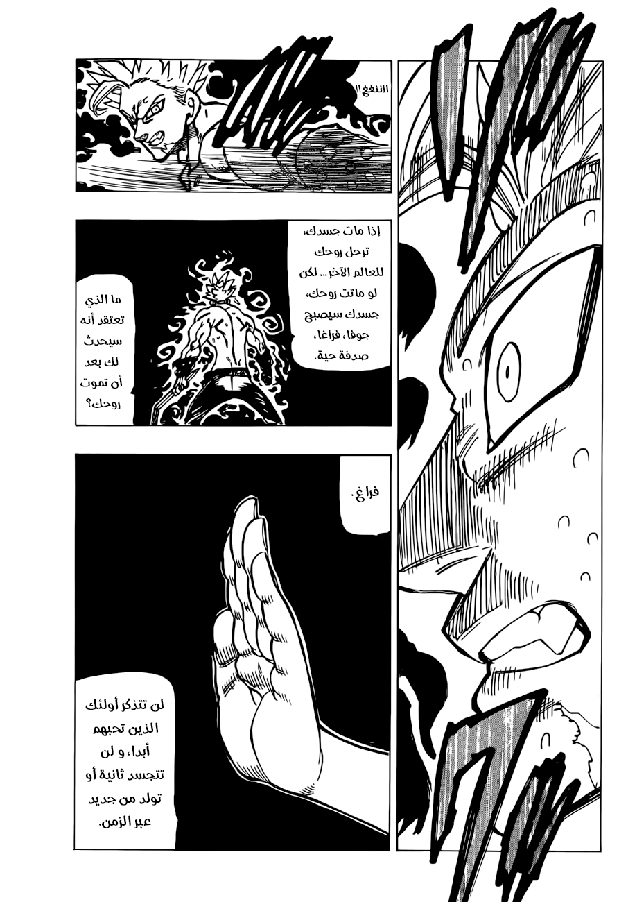 Nanatsu no Taizai: Chapter 145 - Page 10