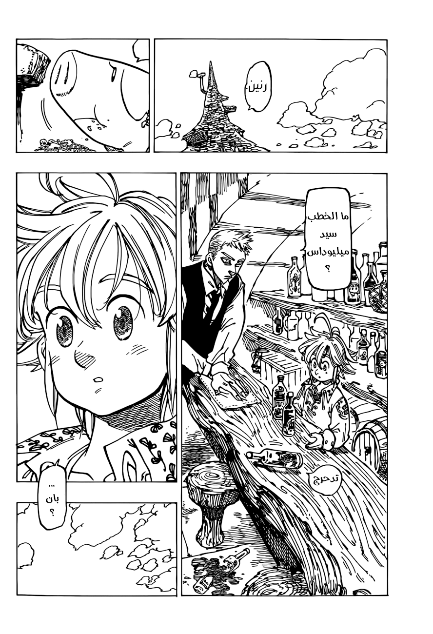 Nanatsu no Taizai: Chapter 145 - Page 17