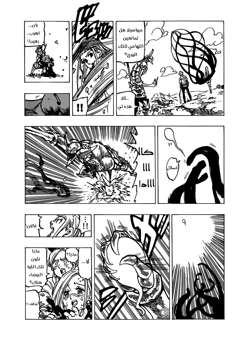 Nanatsu no Taizai: Chapter 145 - Page 18
