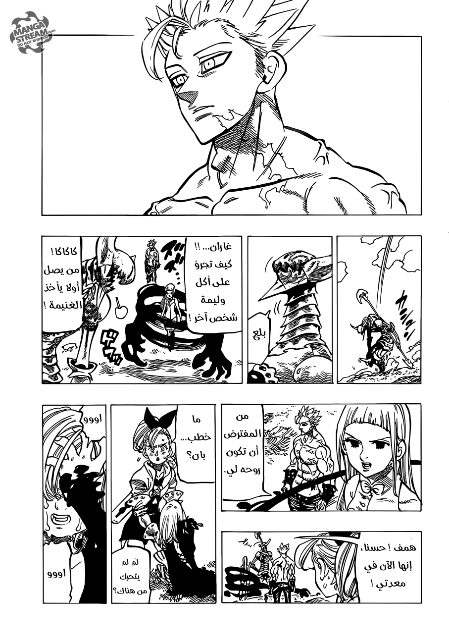Nanatsu no Taizai: Chapter 146 - Page 4