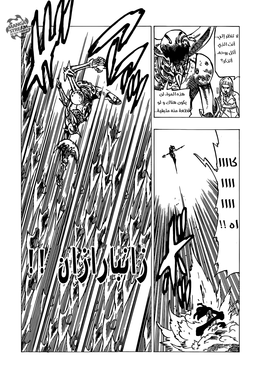 Nanatsu no Taizai: Chapter 146 - Page 12