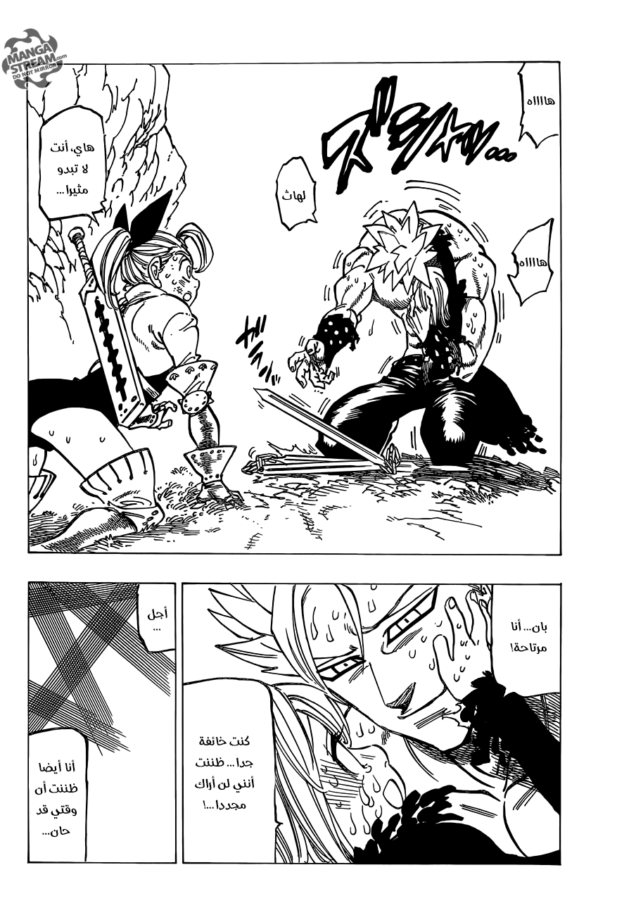 Nanatsu no Taizai: Chapter 146 - Page 15