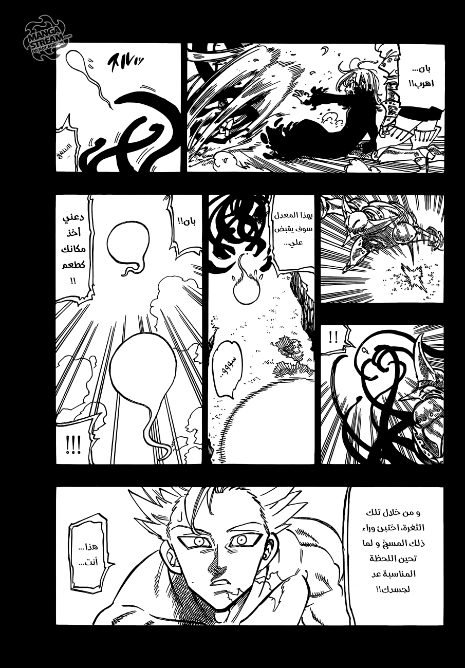 Nanatsu no Taizai: Chapter 146 - Page 16