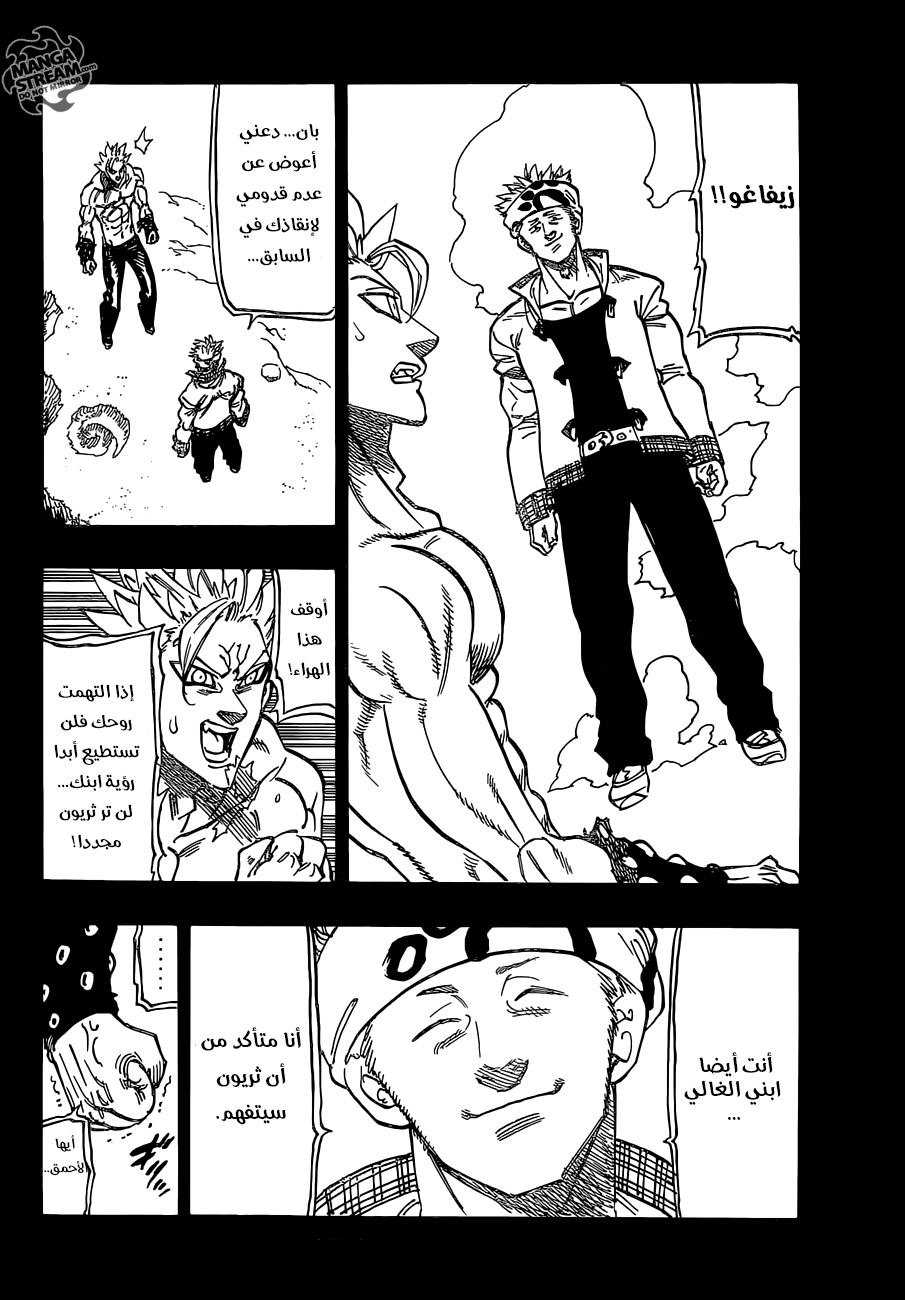 Nanatsu no Taizai: Chapter 146 - Page 17