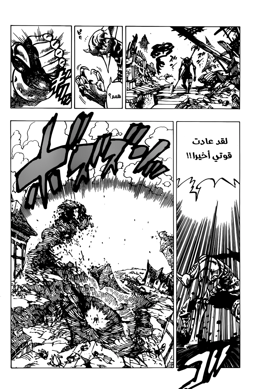 Nanatsu no Taizai: Chapter 147 - Page 3