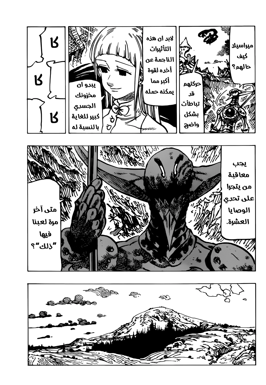 Nanatsu no Taizai: Chapter 147 - Page 4