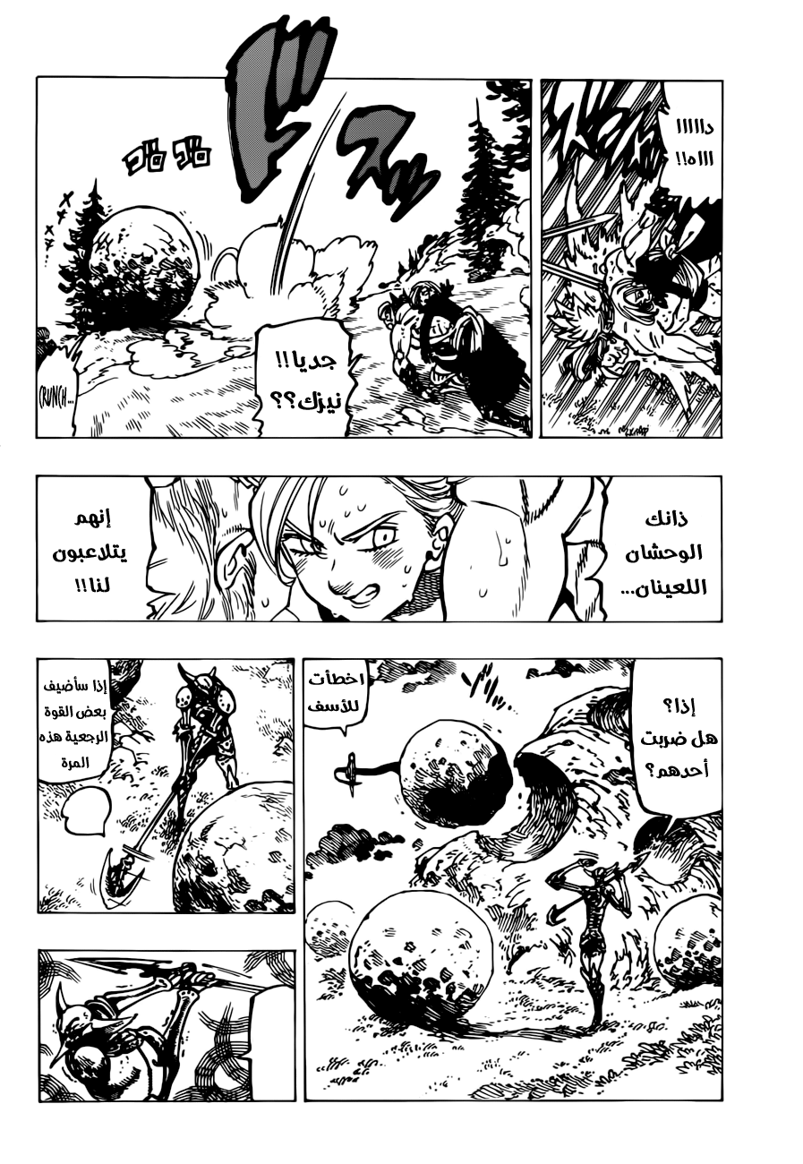 Nanatsu no Taizai: Chapter 147 - Page 8