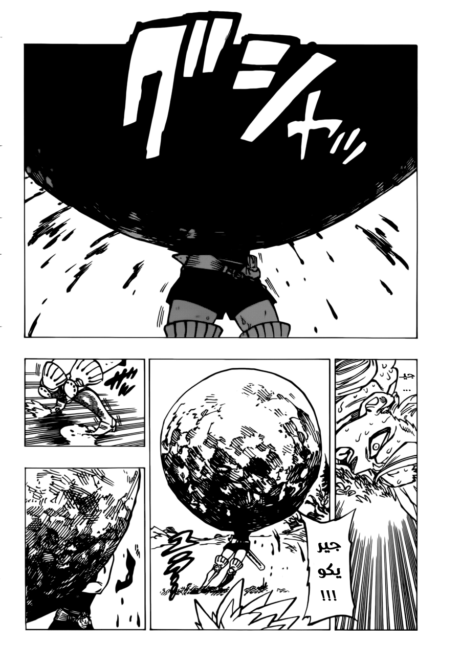 Nanatsu no Taizai: Chapter 147 - Page 12