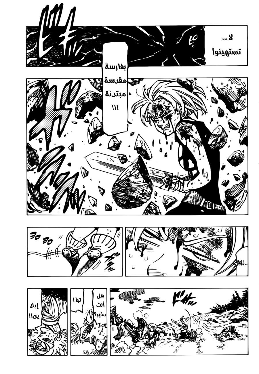 Nanatsu no Taizai: Chapter 147 - Page 13