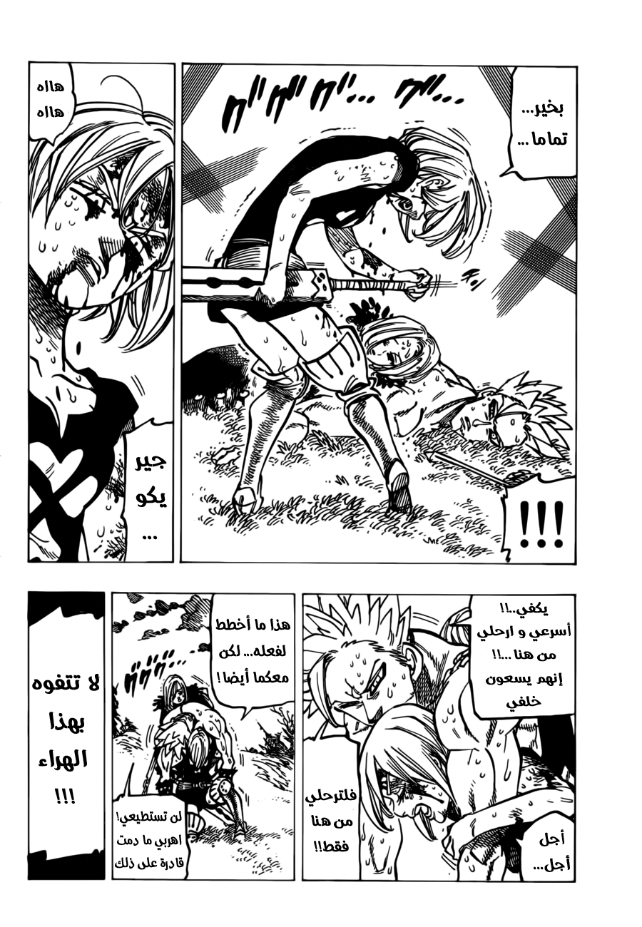 Nanatsu no Taizai: Chapter 147 - Page 14