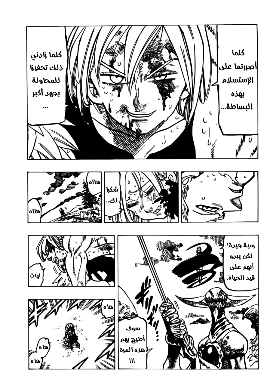 Nanatsu no Taizai: Chapter 147 - Page 15