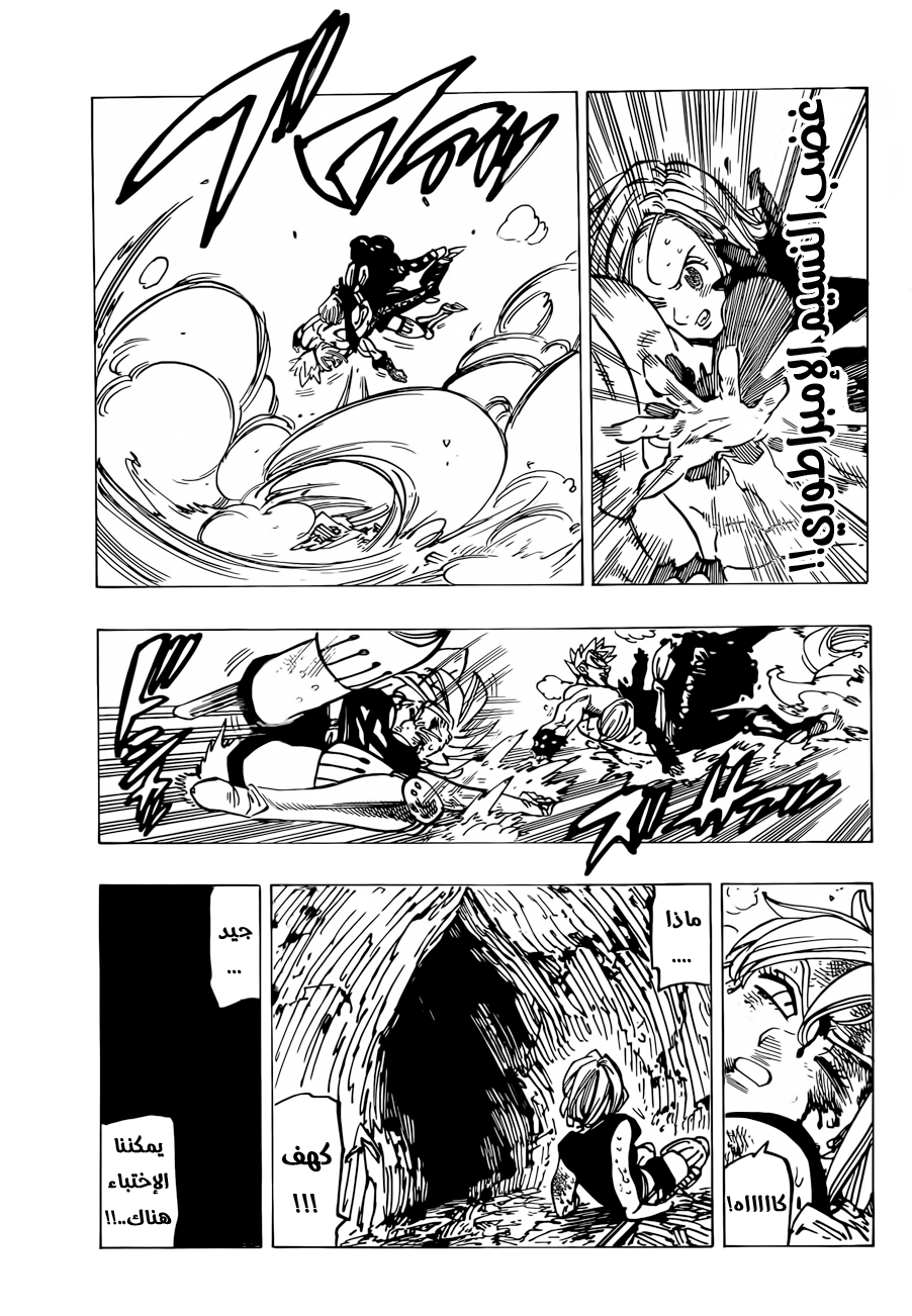 Nanatsu no Taizai: Chapter 147 - Page 17