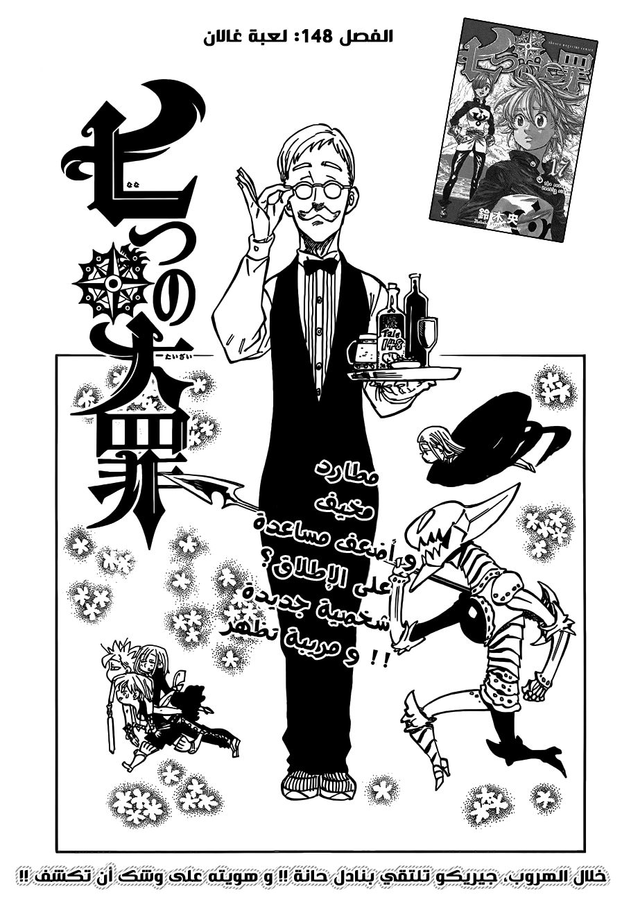 Nanatsu no Taizai: Chapter 148 - Page 2