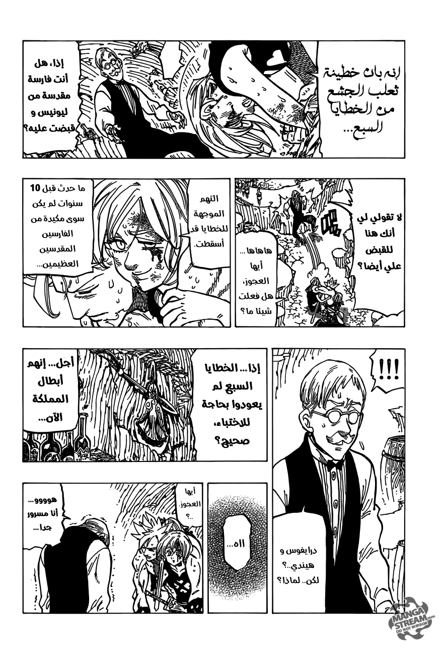 Nanatsu no Taizai: Chapter 148 - Page 5