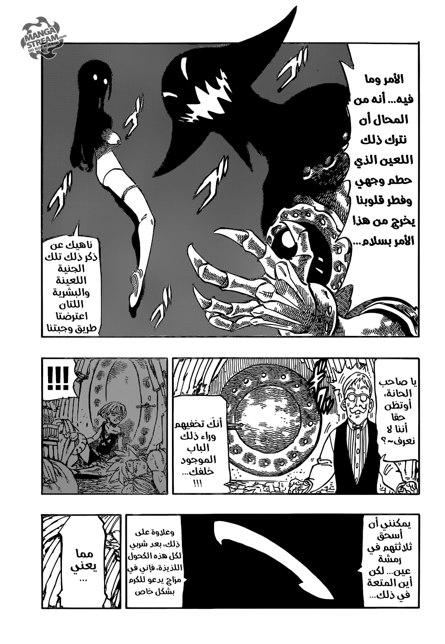 Nanatsu no Taizai: Chapter 148 - Page 12