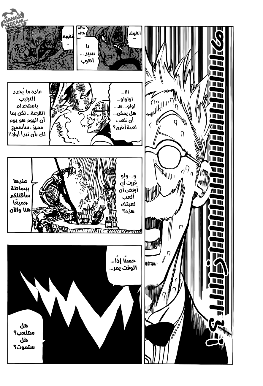 Nanatsu no Taizai: Chapter 148 - Page 15