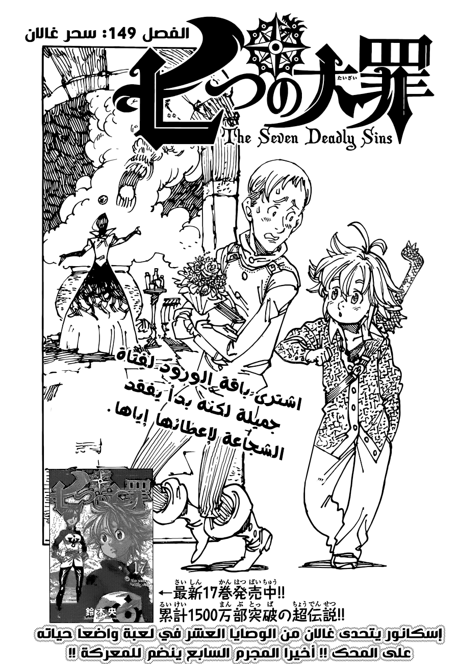 Nanatsu no Taizai: Chapter 149 - Page 2