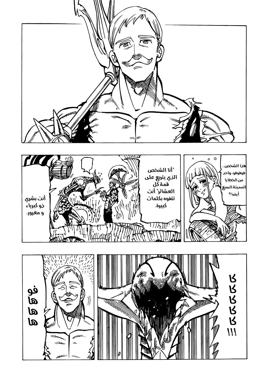 Nanatsu no Taizai: Chapter 149 - Page 4