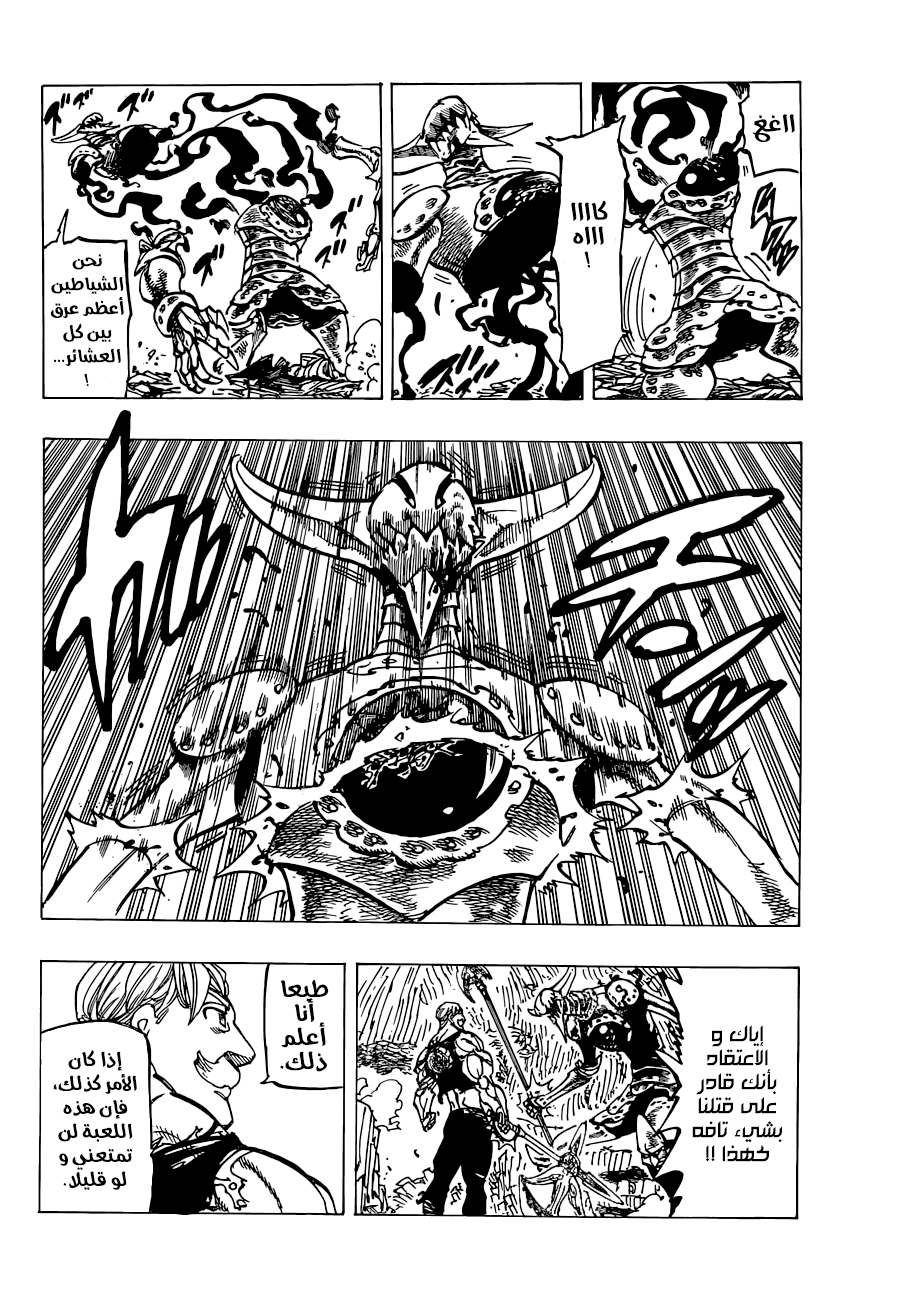 Nanatsu no Taizai: Chapter 149 - Page 8