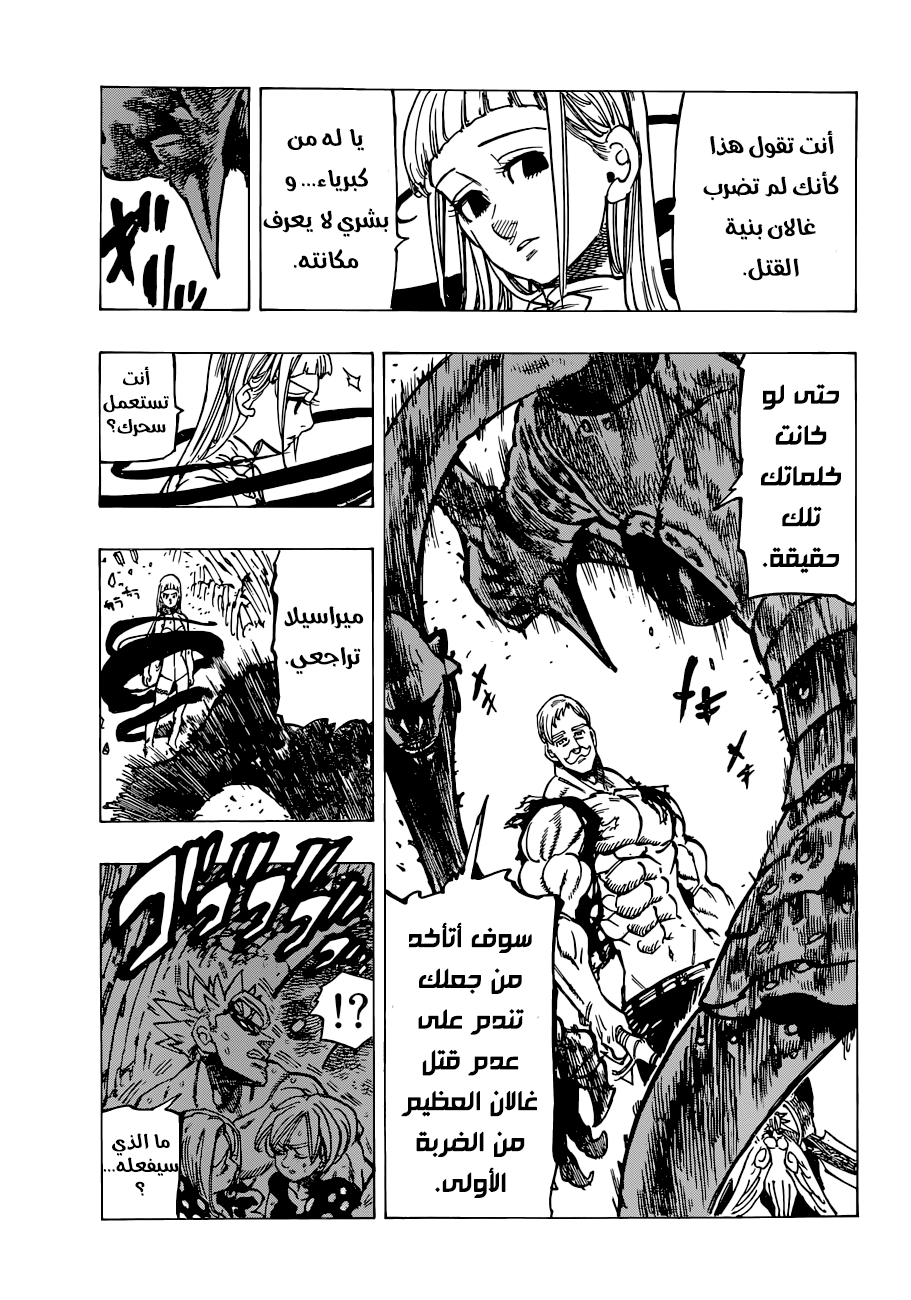 Nanatsu no Taizai: Chapter 149 - Page 9