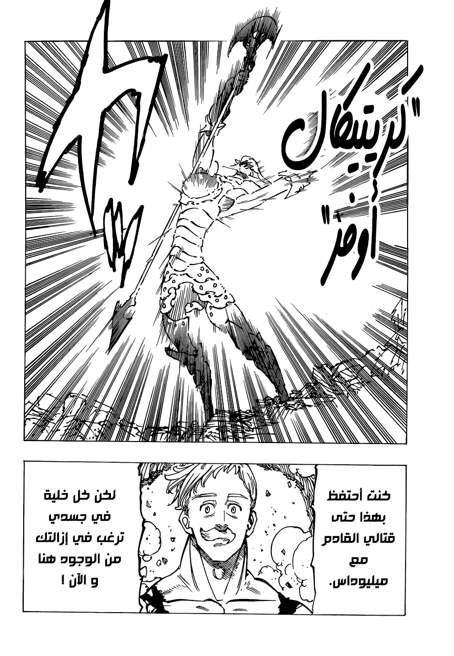 Nanatsu no Taizai: Chapter 149 - Page 10
