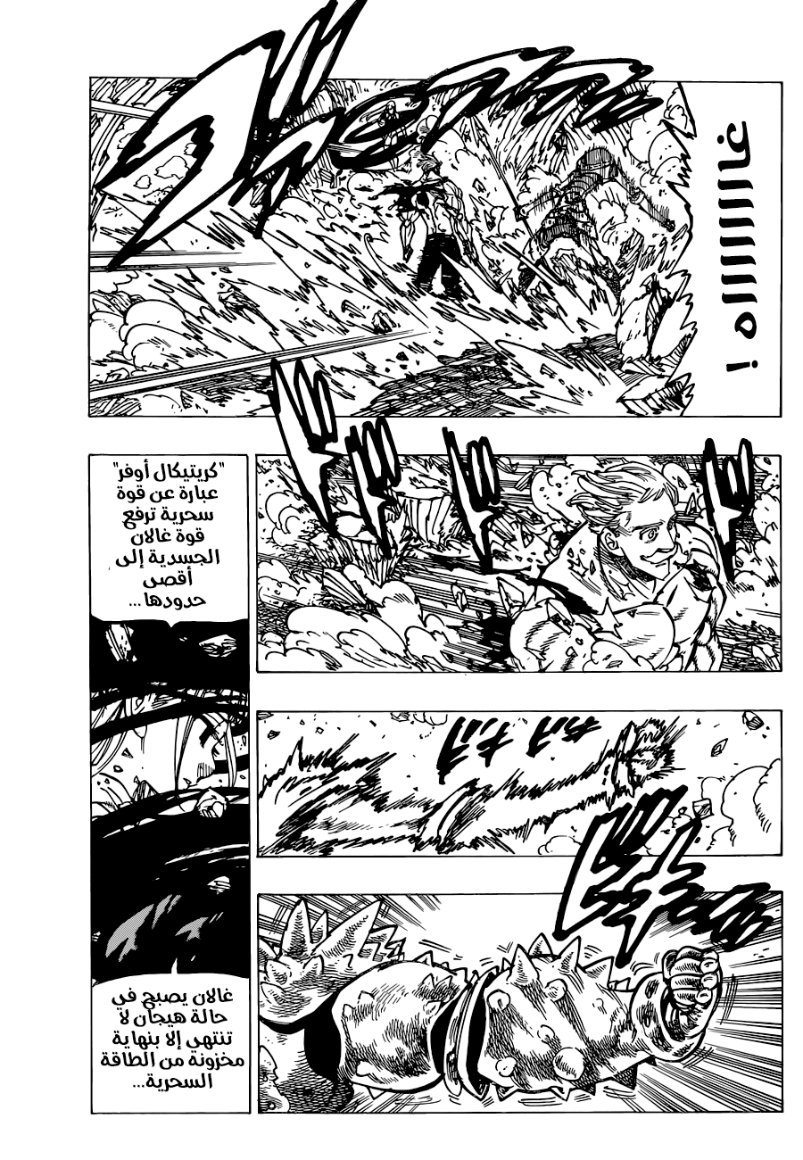 Nanatsu no Taizai: Chapter 149 - Page 11
