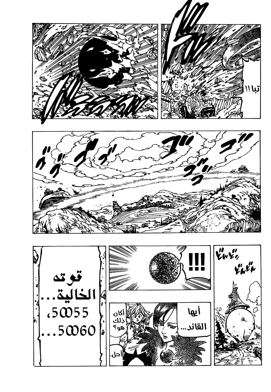 Nanatsu no Taizai: Chapter 149 - Page 15